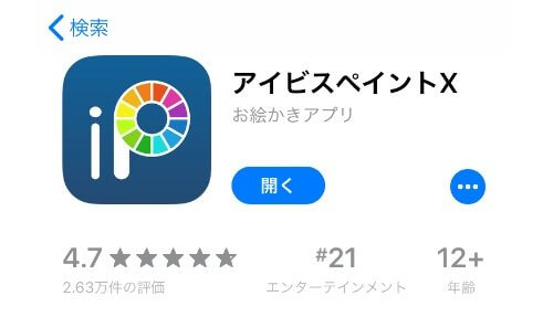 スマホで絵を描く無料アプリ アイビスペイント 初心者でも超簡単 離活ママ部