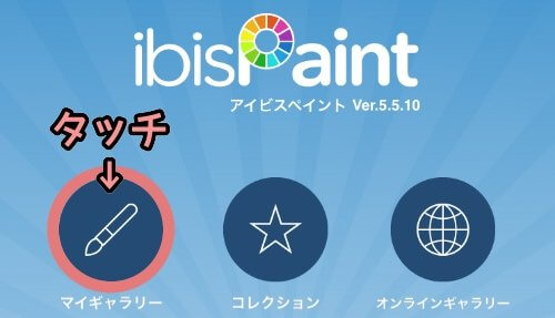 スマホで絵を描く無料アプリ アイビスペイント 初心者でも超簡単 離活ママ部