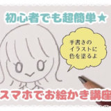 スマホで絵を描く無料アプリ アイビスペイント 初心者でも超簡単 離活ママ部